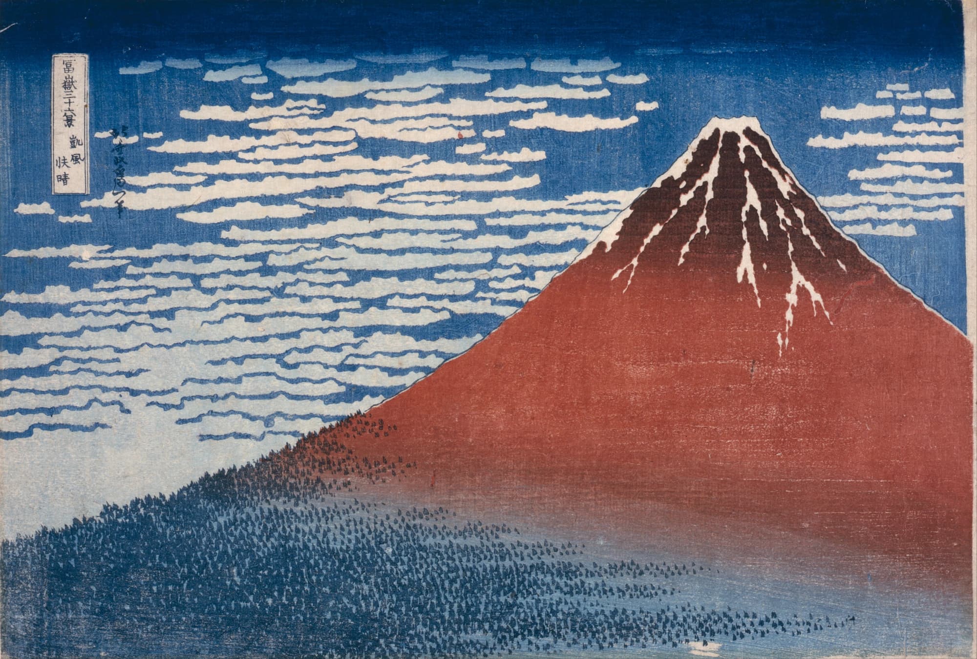 富嶽三十六景 凱風快晴