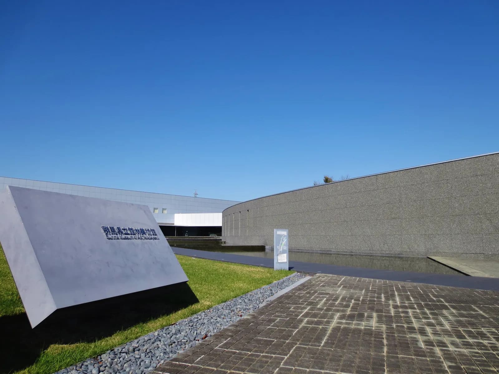 群馬県立館林美術館