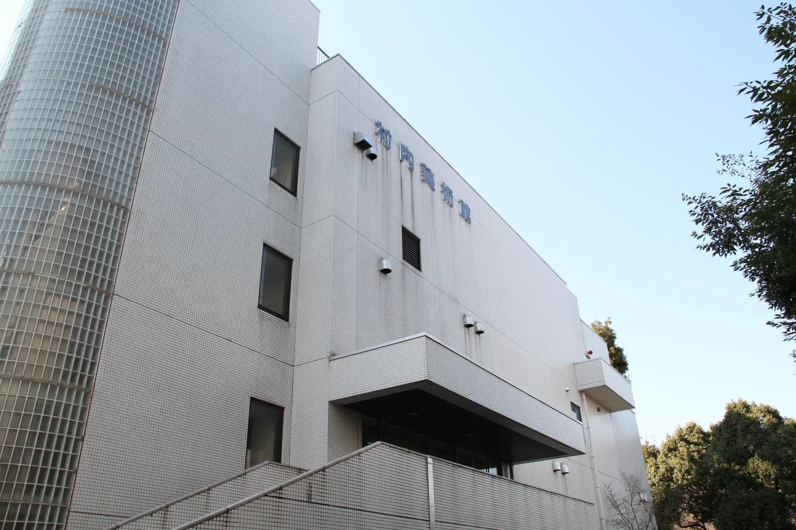 村内美術館