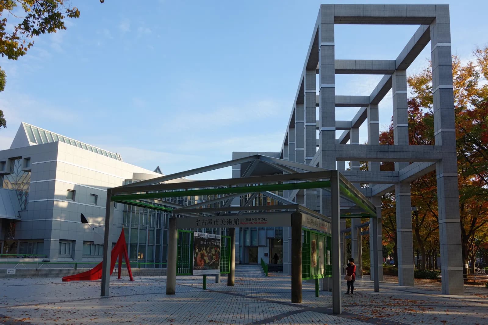 Nagoya City Art Museum