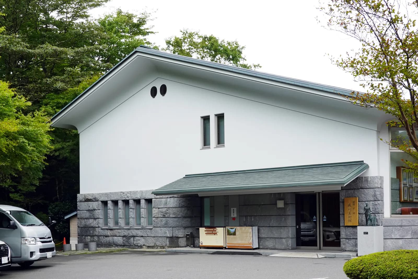 成川美術館