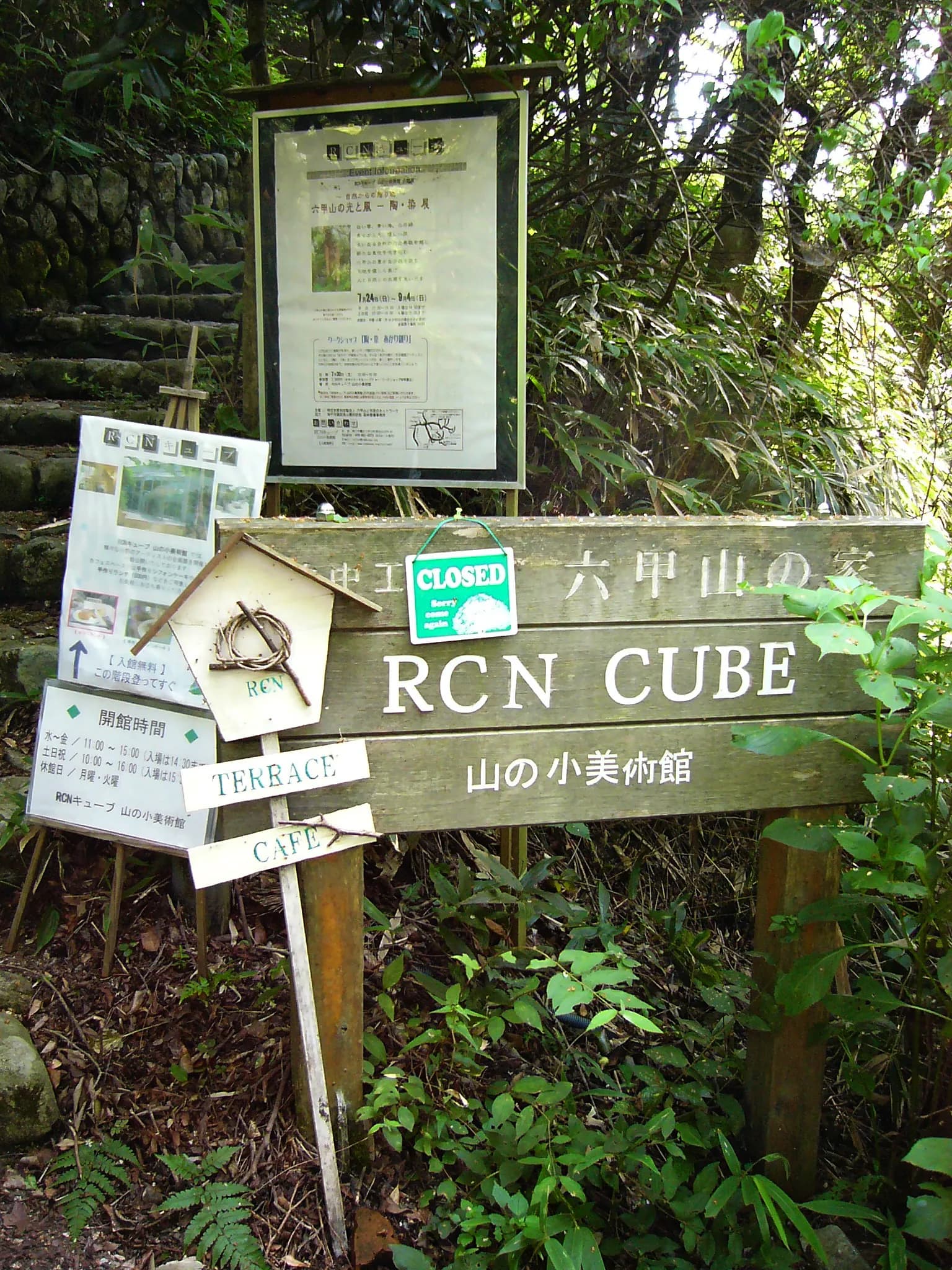 六甲山四季彩奏空間 - RCN CUBE ARTS PLACE