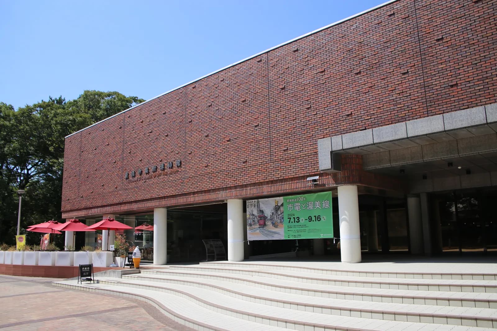 豊橋市美術博物館
